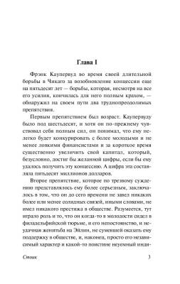 ЭксклюзивКлассика Стоик. Драйзер Т. с доставкой по Минску от 70 рублей бесплатно!